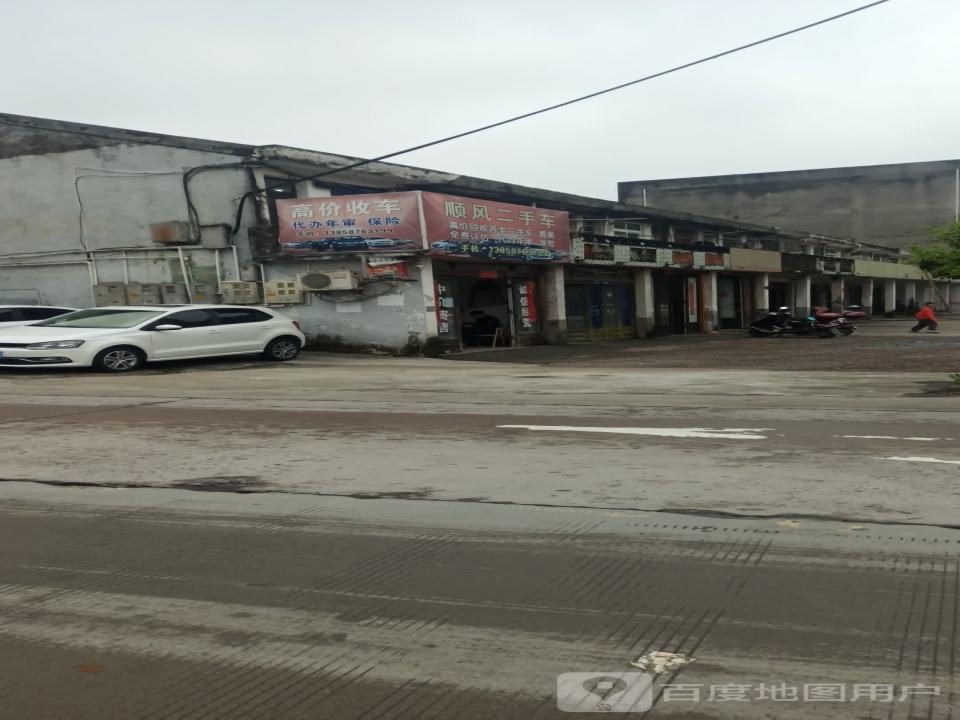 顺风二手车(金乡大道)