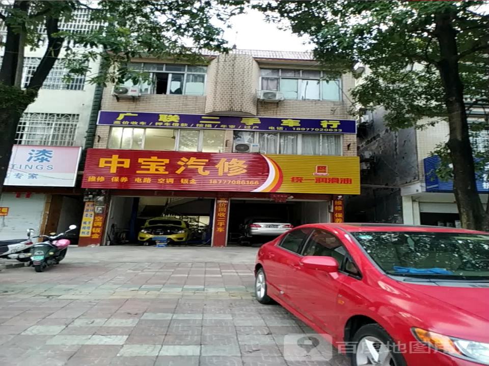广联二手车行