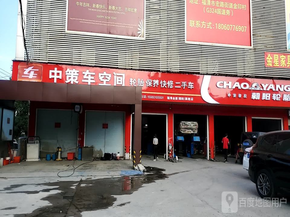 中策车空间汽车快捷服务中心(京岚线店)