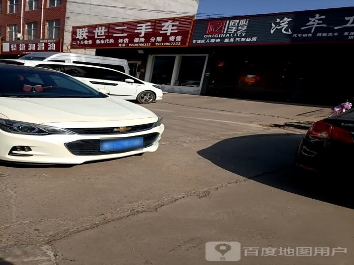 联世二手车