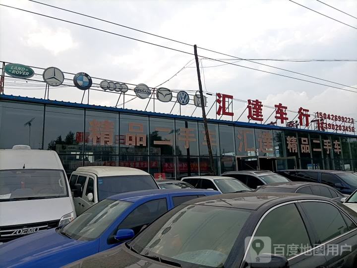 汇达车行