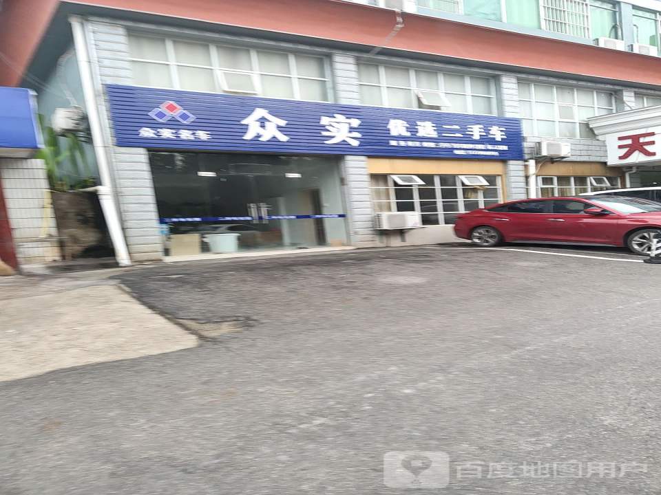 众实优选二手车
