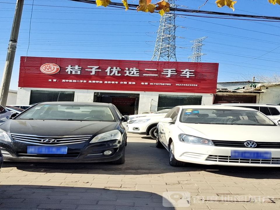 桔子优选二手车