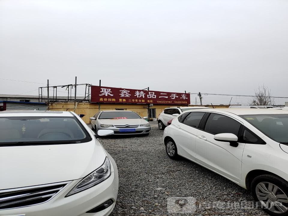 聚鑫精品二手车(230国道)