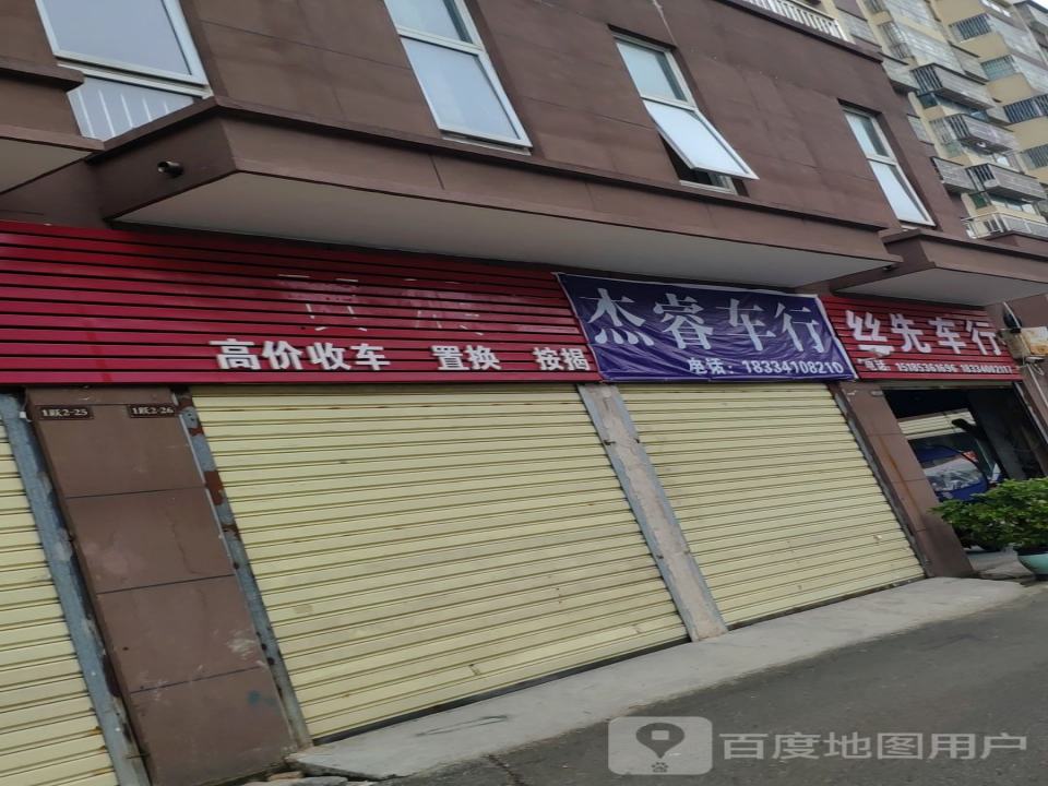 丝先车行