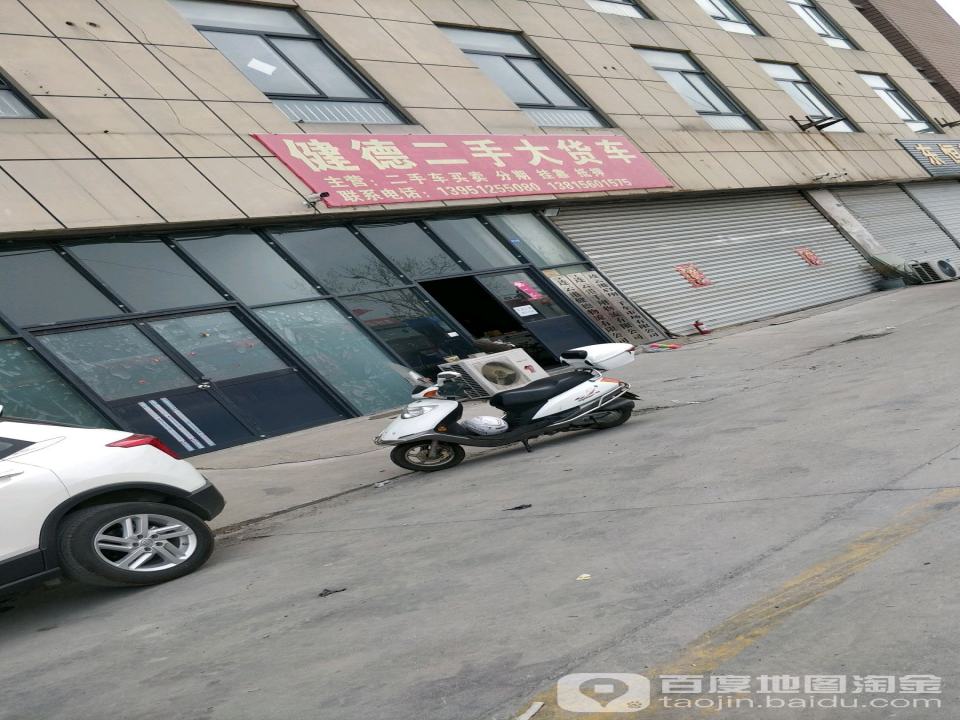 健德二手大货车