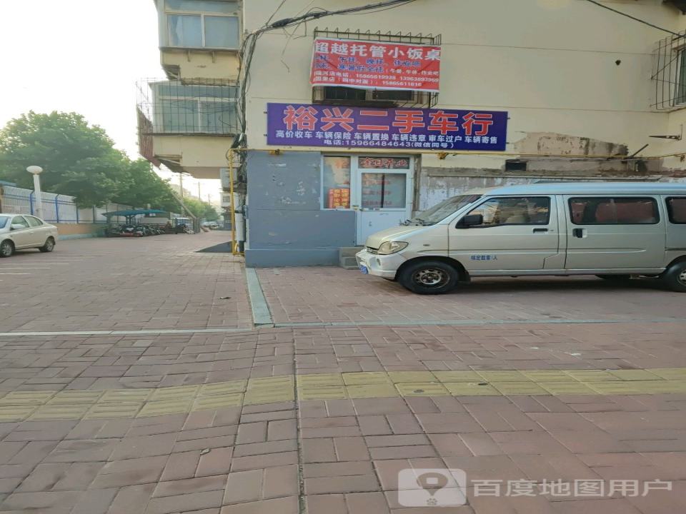 裕兴二手车行