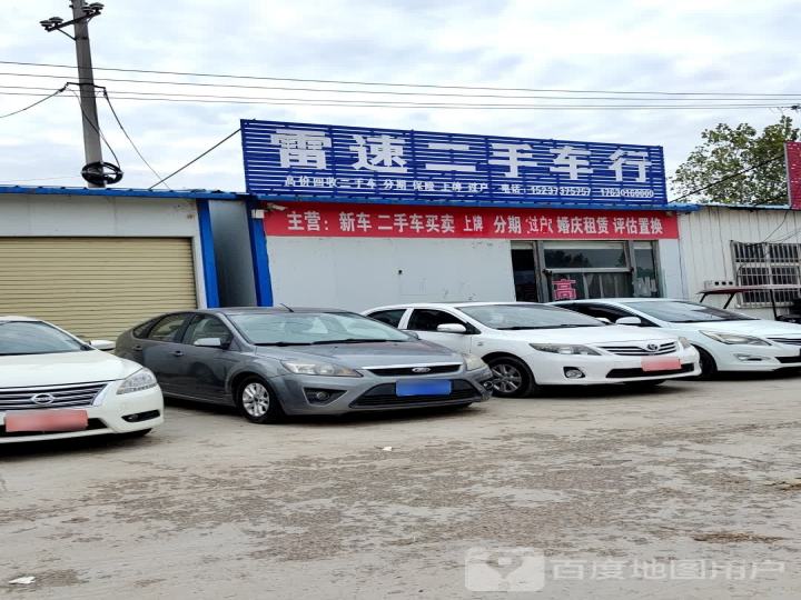 雷速二手车行