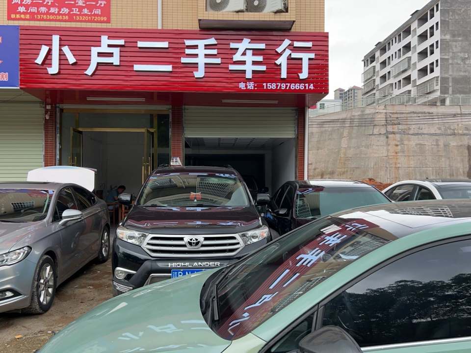 小卢二手车行