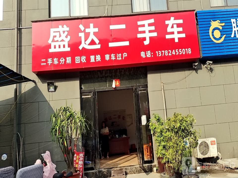 盛达二手车(东环路)