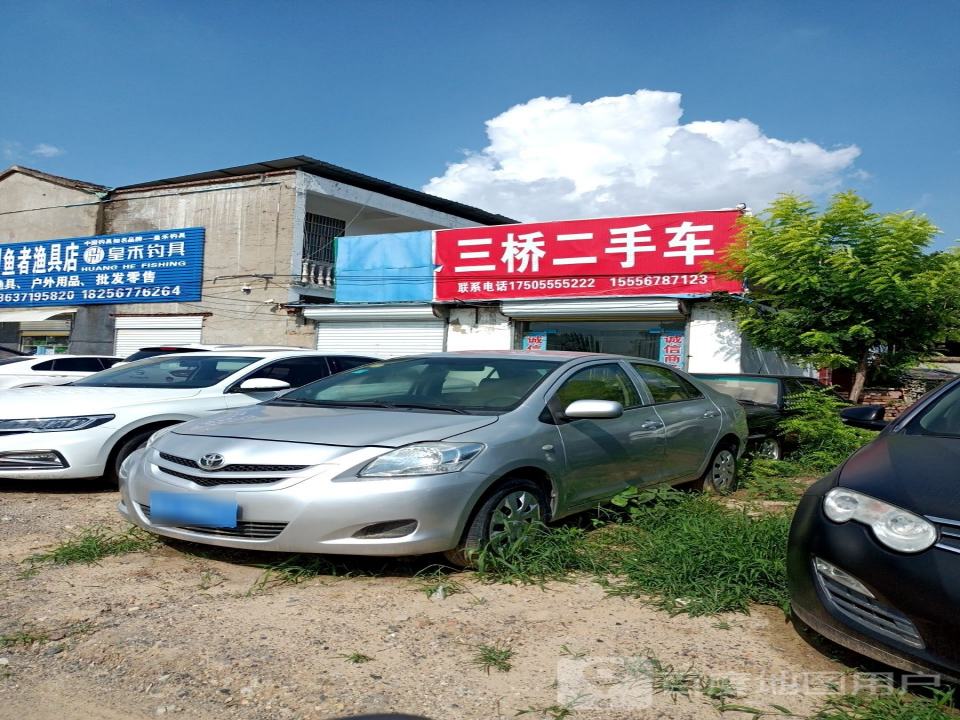 三桥二手车