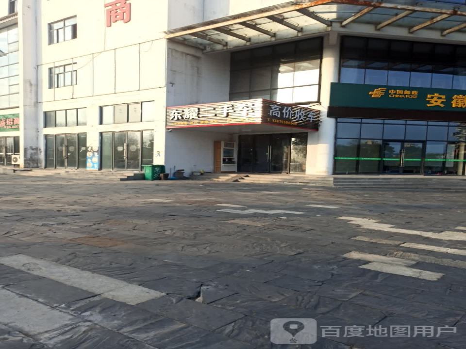 东耀二手车