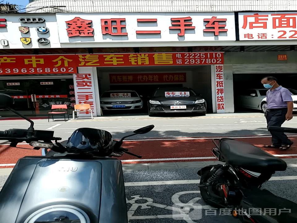 鑫旺二手车(元光北路)
