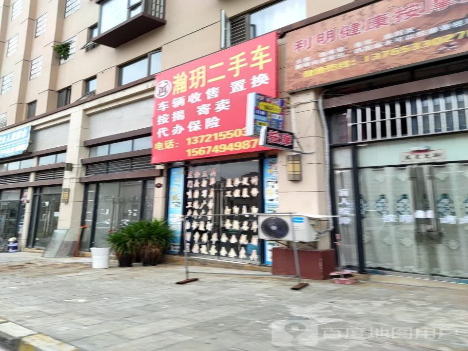 瀚玥二手车