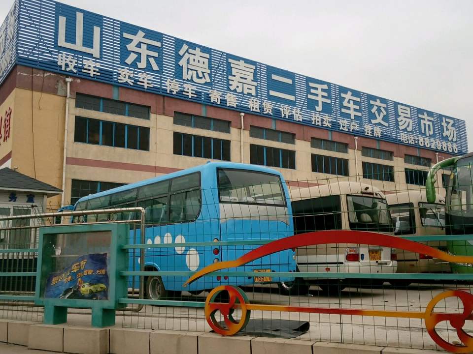 山东德嘉二手车市场