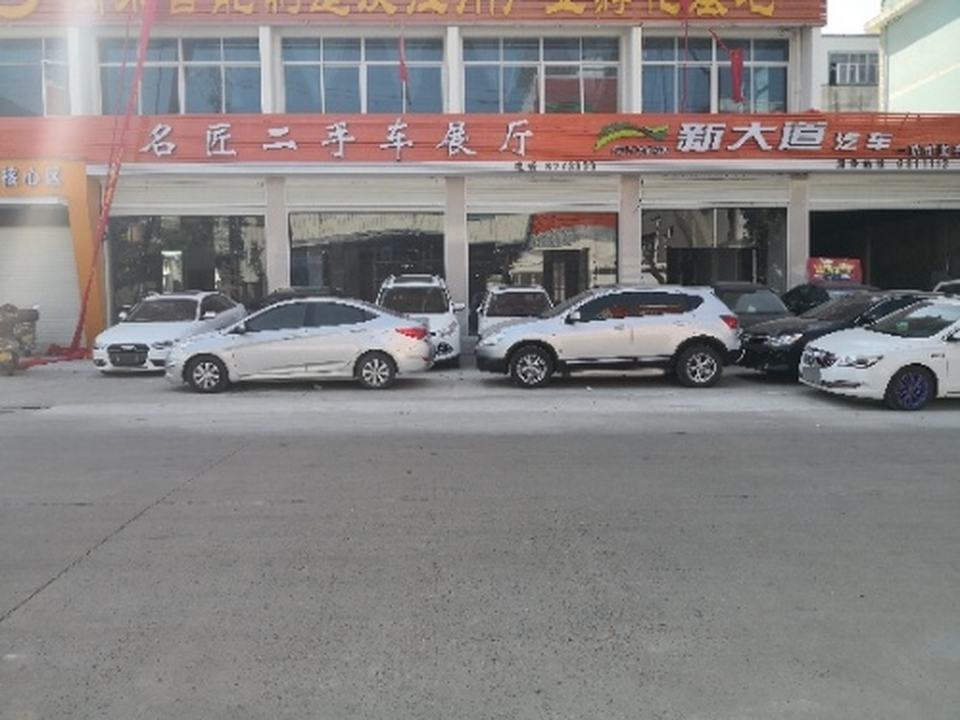 名匠二手车展厅