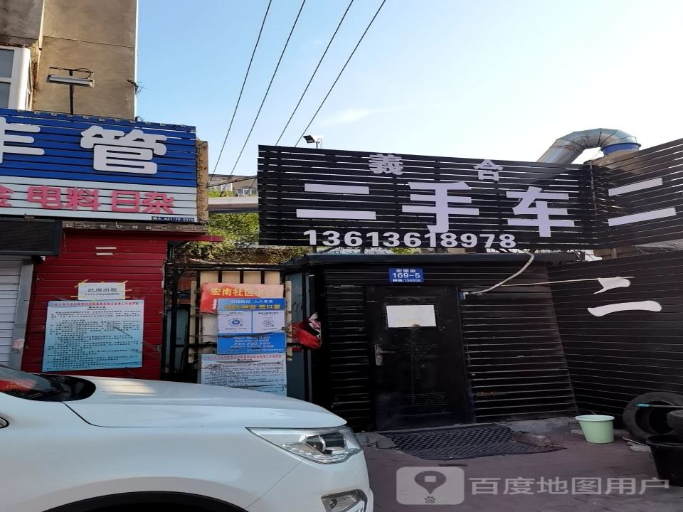 义合二手车