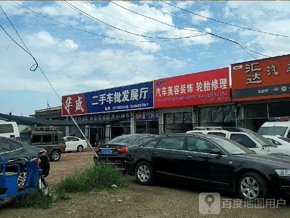 华盛二手车批发展厅