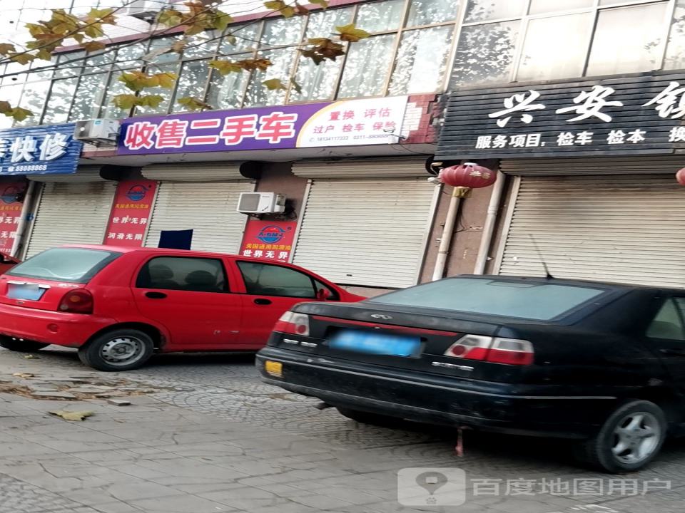 收售二手车