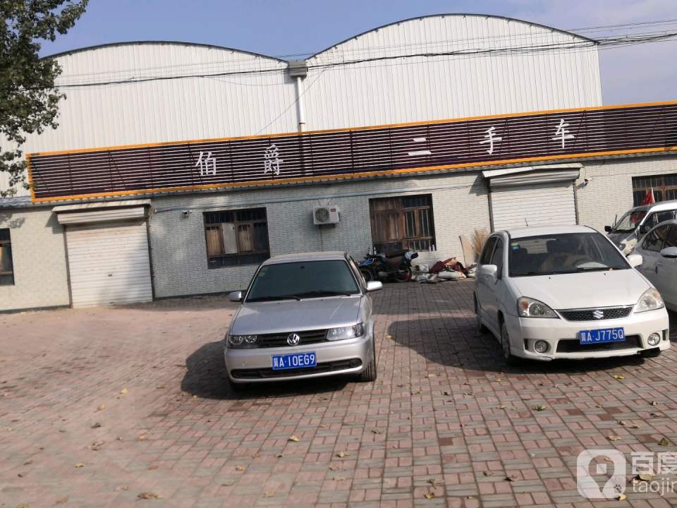 伯爵二手车(G230)