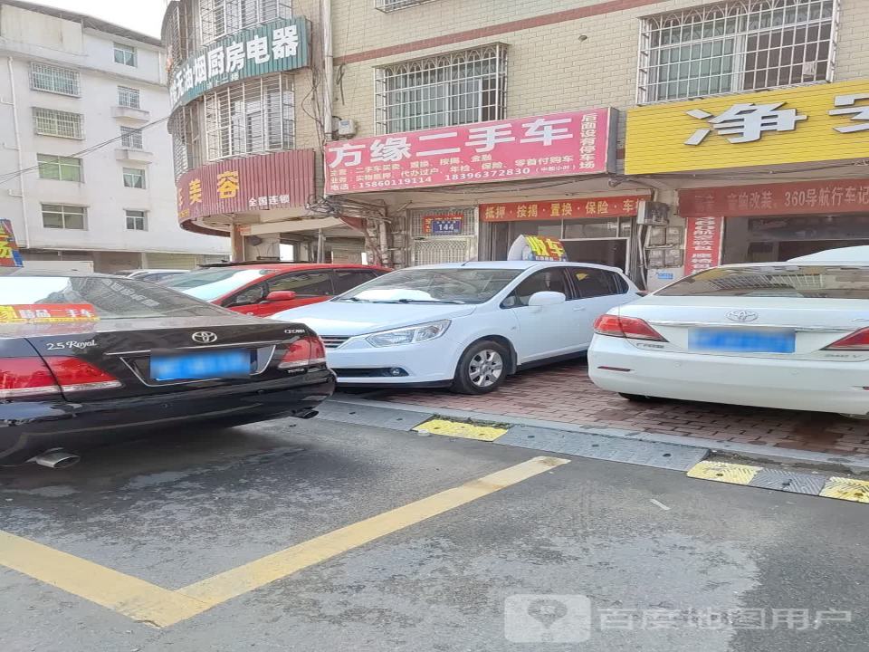 方缘二手车