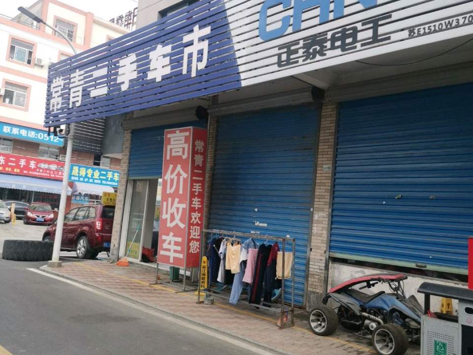 常青专业二手车