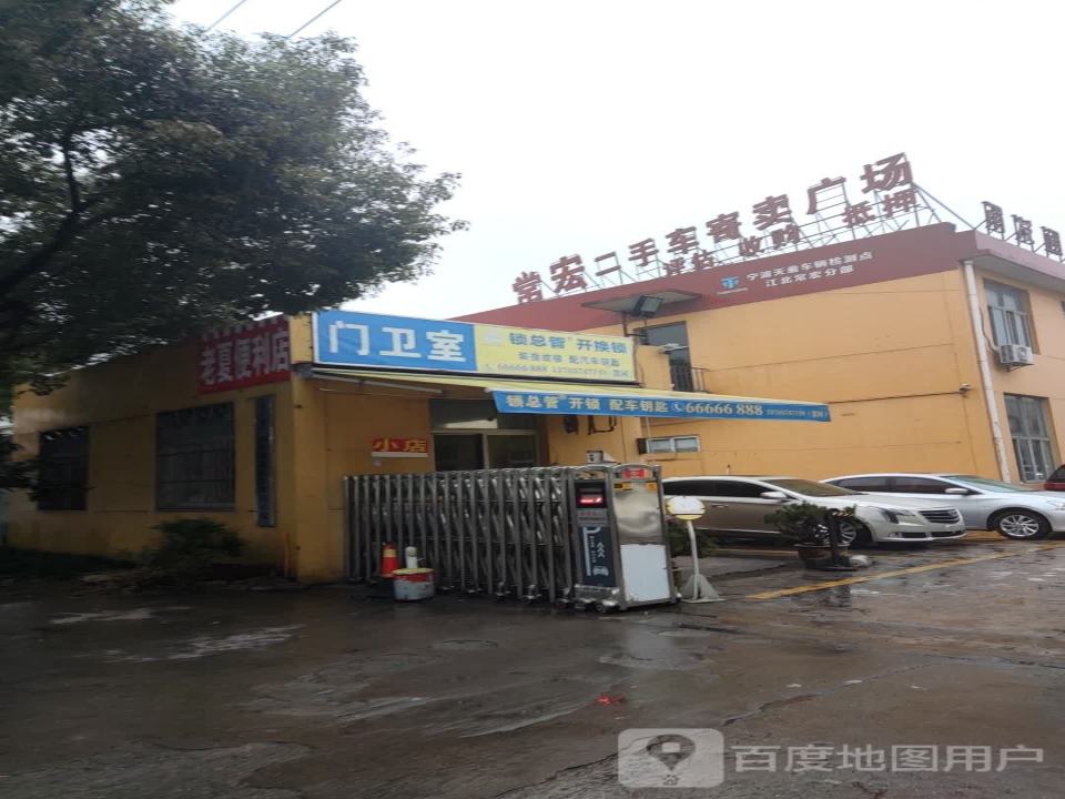 常宏名车