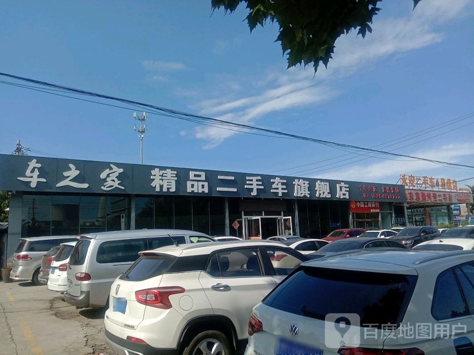 车之家精品二手车旗舰店