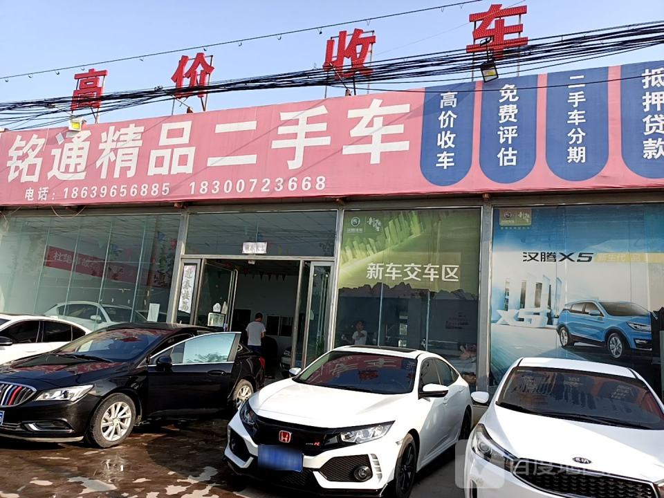 铭通二手车广场