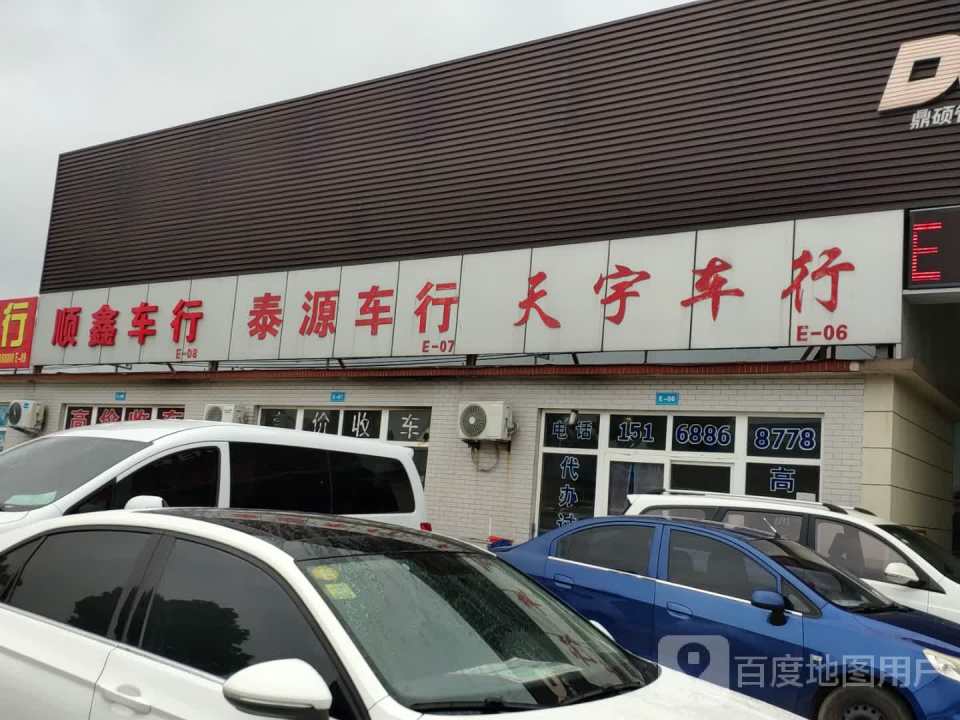 天宇车行