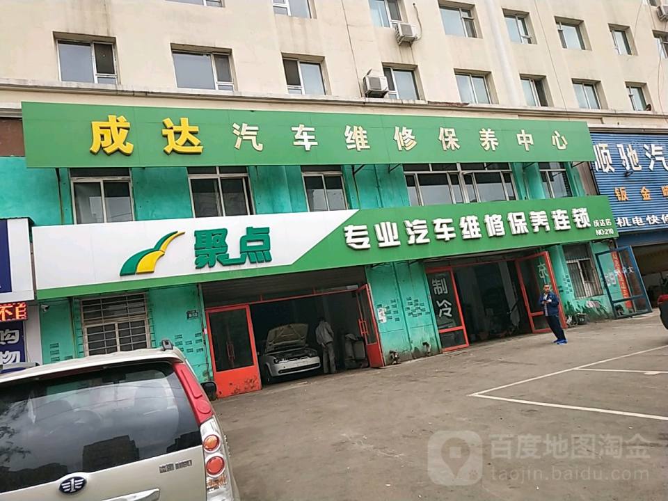 成达二手车