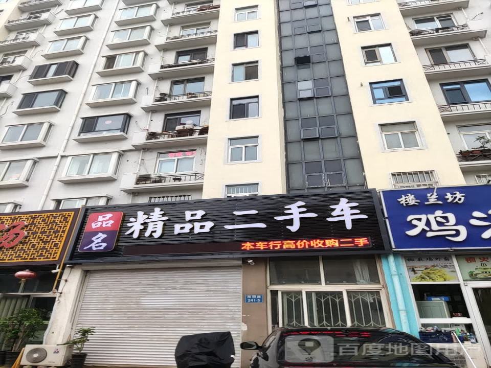 品名精品二手车