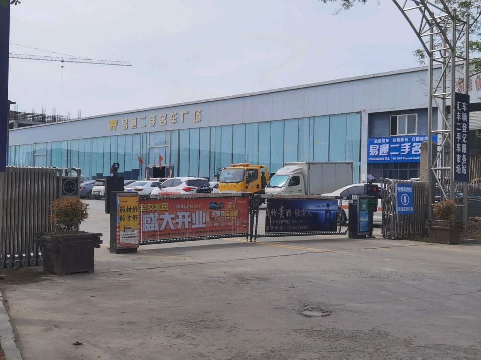 周口易通二手车