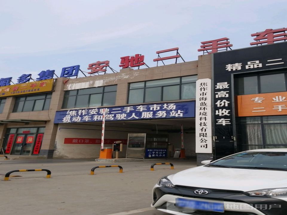 焦作市安驰二手车交易市场有限公司