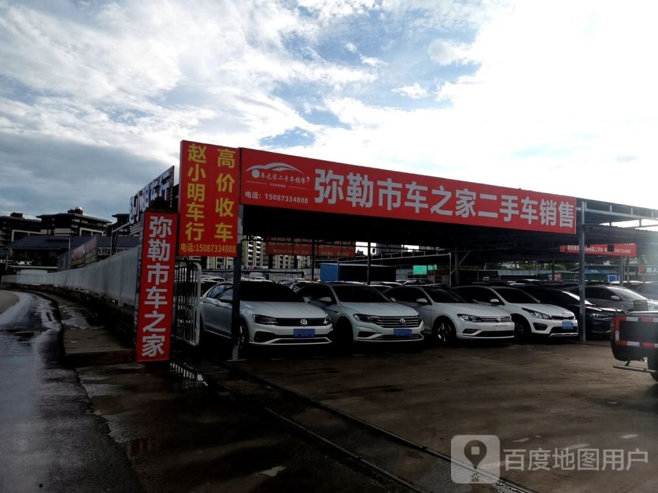 弥勒市车之家二手车销售