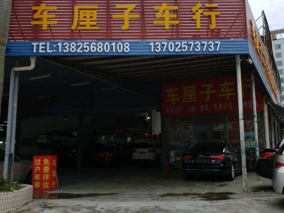车厘子车行