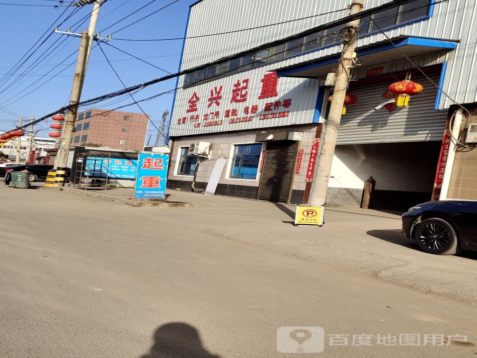 全兴起重