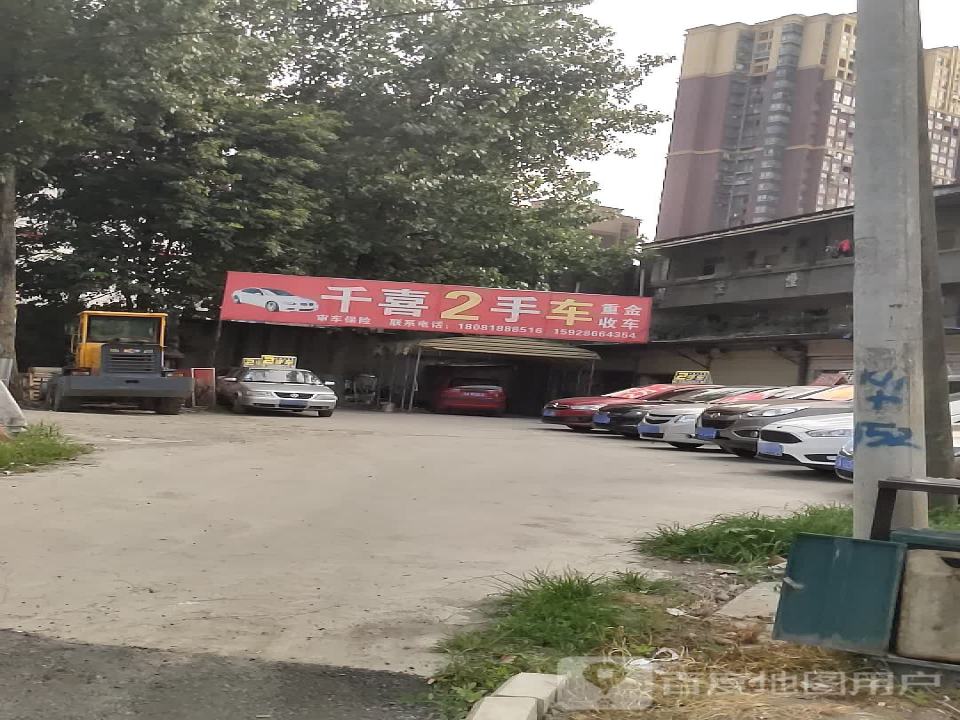 千喜二手车