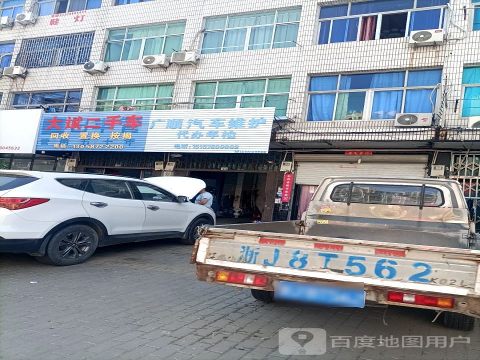 大斌二手车