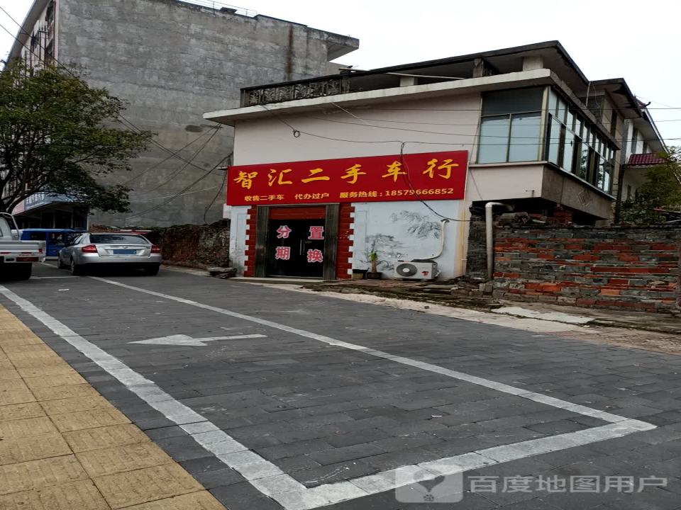智汇二手车行