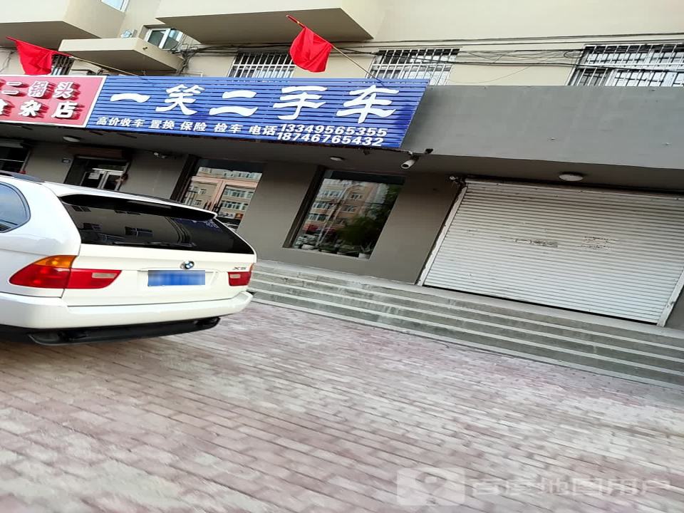 一吴二手车