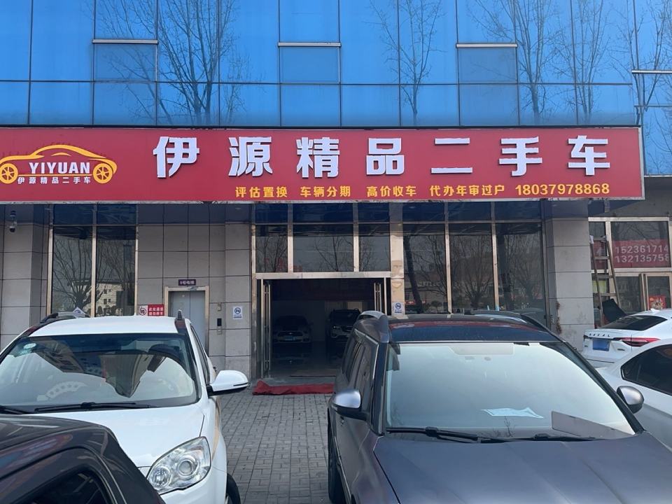 伊源精品二手车行