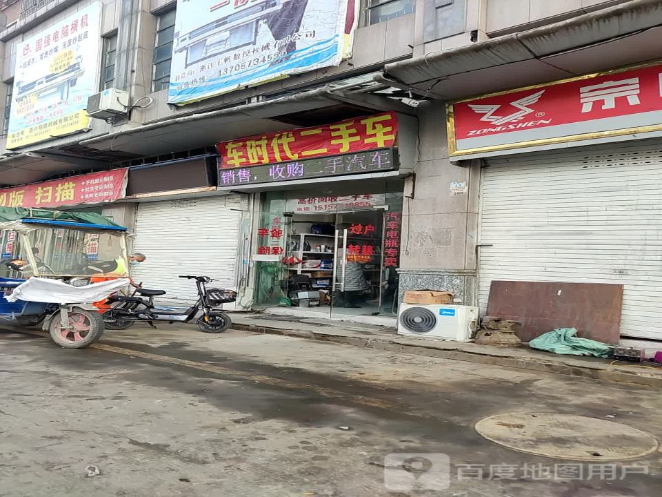 车时代二手车
