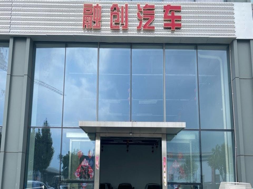 融创汽车二手车(淄博银泰城店)