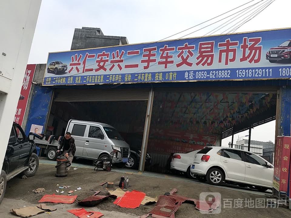 安兴二手车