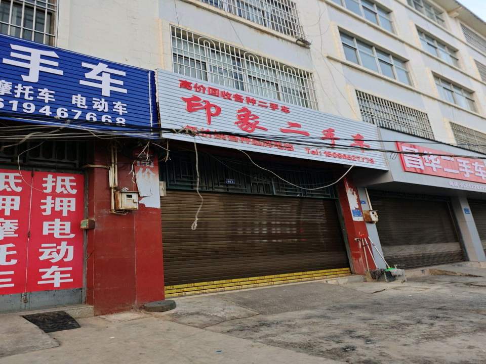 昌华二手车