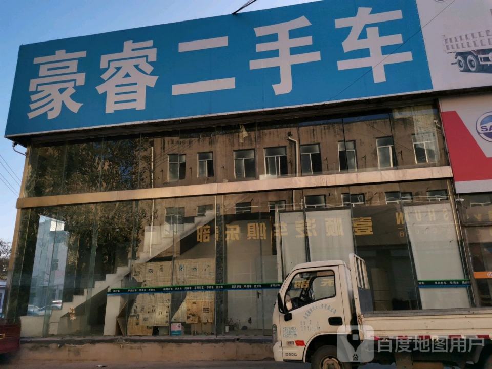 豪睿精品车行