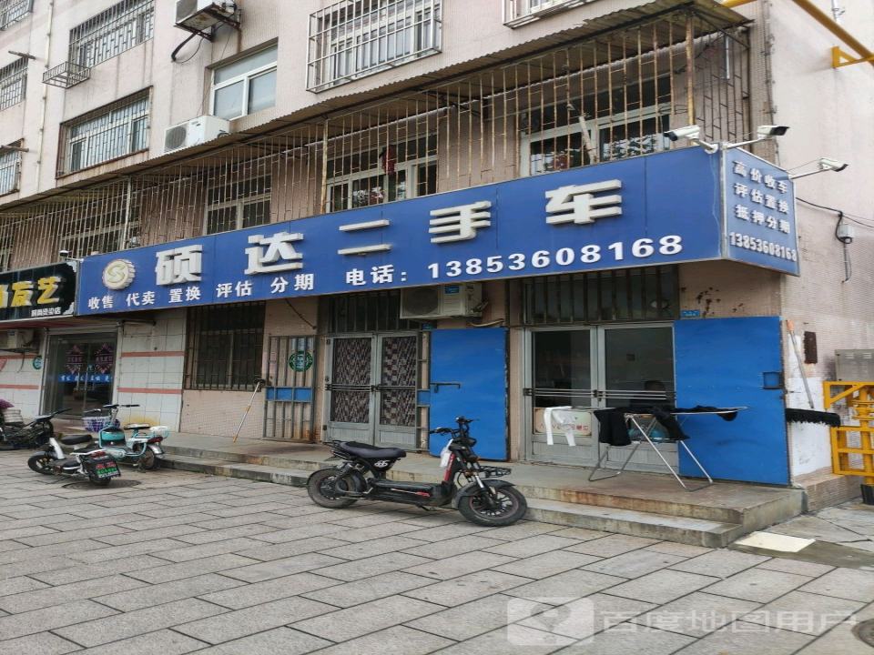 硕达二手车