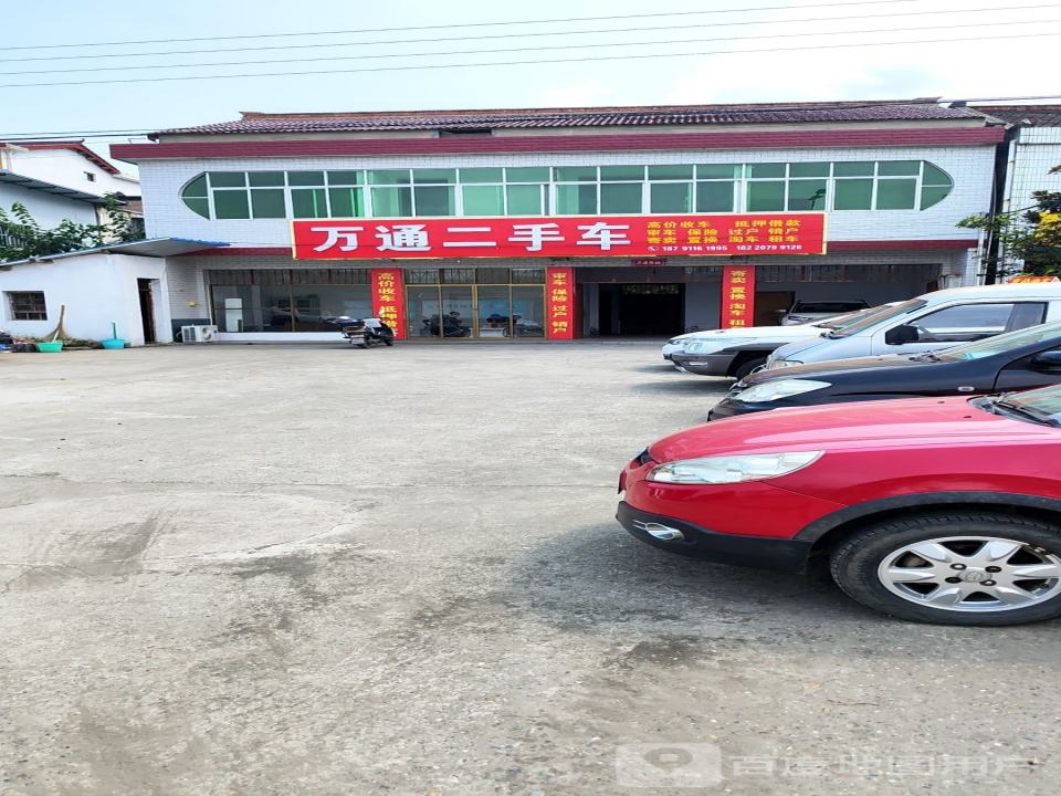 万通二手车