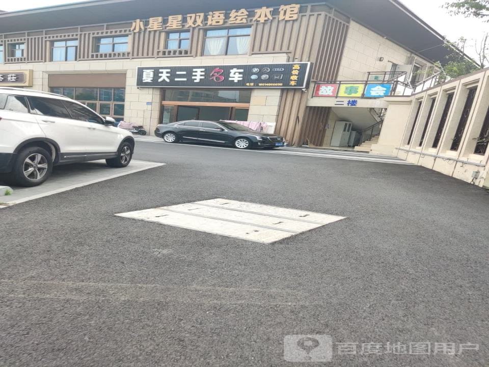 夏天二手名车